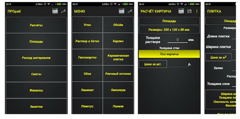 ПРОраб free (для Android) или CalcBook Lite (для iOS) ПРОраб free (для Android) или CalcBook Lite (для iOS)